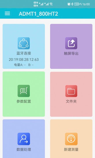艾都勘探测仪器软件 截图3