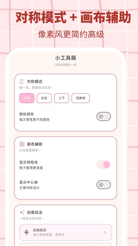 拼豆工坊 截图3