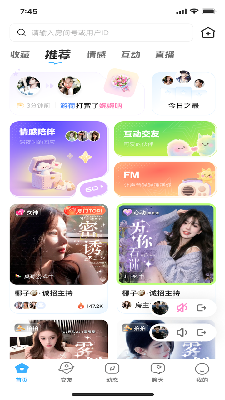 乐伴app官方下载 截图3