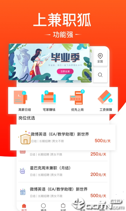 兼職狐app 截圖1