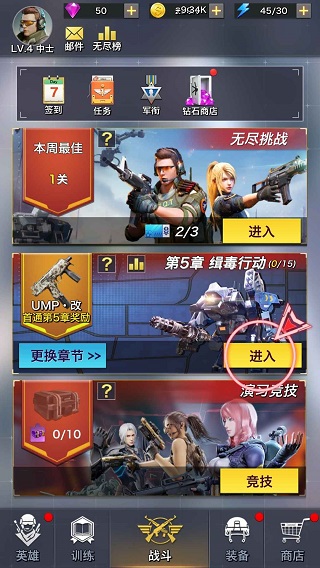 一枪制敌最新版 截图2