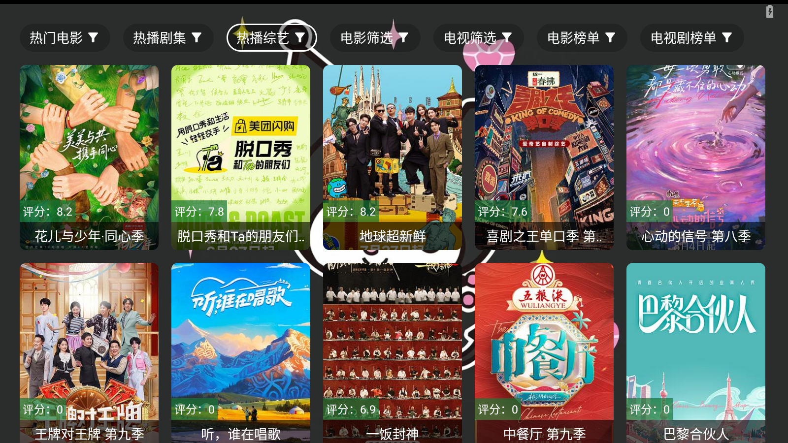 酷洛米影视TV盒子 截图1