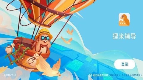 貍米輔導(dǎo)APP 截圖2