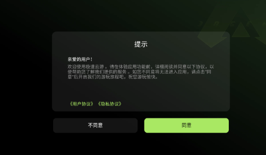 极速云游 截图11