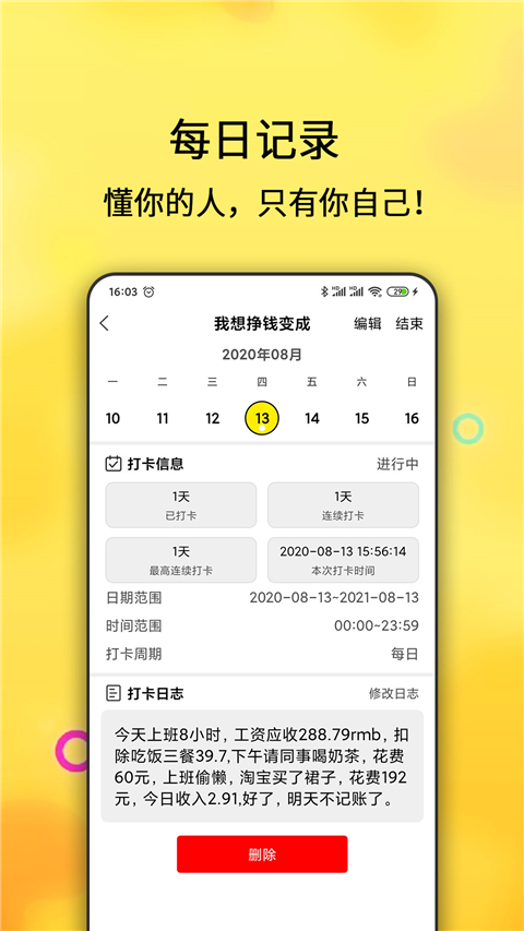 每日计划app 截图2