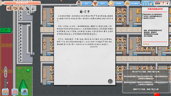 高考工厂模拟手机版 截图1