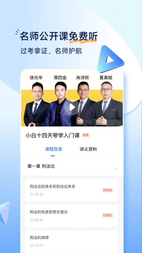 觉晓教育app 截图3