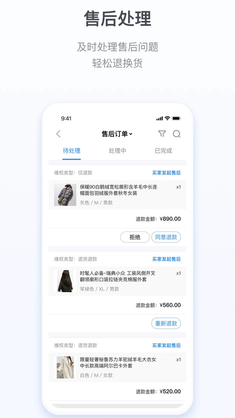 微盟商户助手app 1