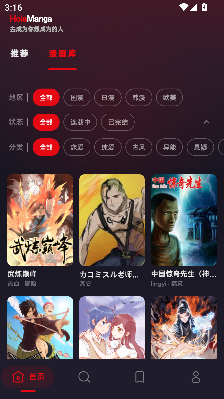 HoleManga漫画 截图11