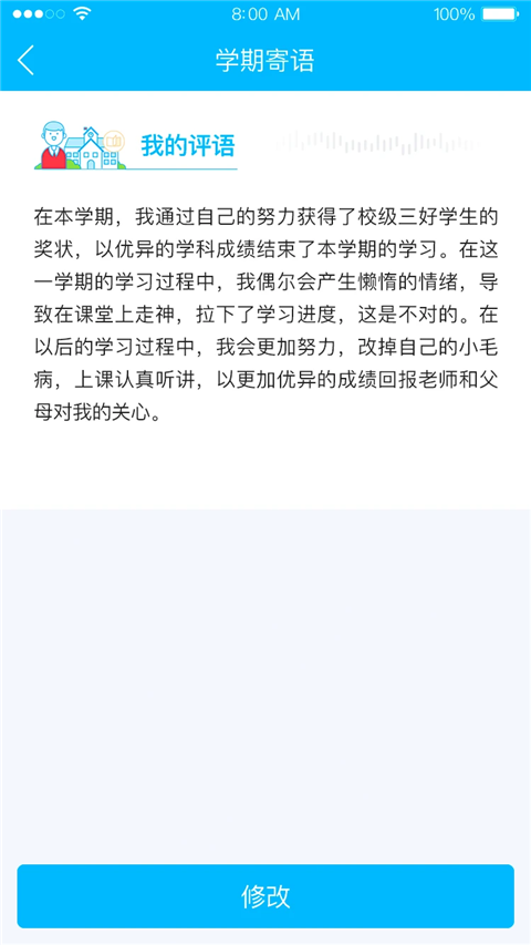 掌上综评初中版App 截图5