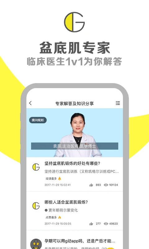 g动APP官方版 截图2
