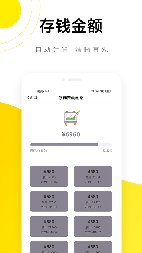 懒猫记账app 截图1