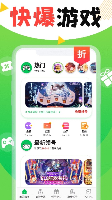折爆游戏福利助手安卓版 截图4