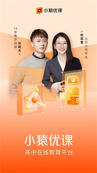 小猿优课2026正版 截图3