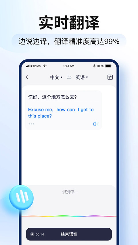智能翻译官 截图1