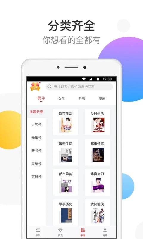 萬讀小說免費觀看 截圖4