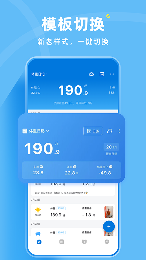 体重日记免费版 截图5