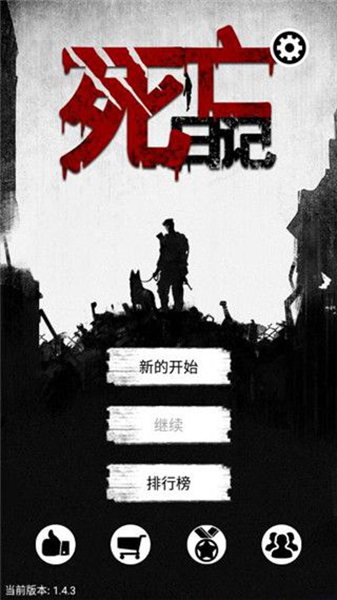 死亡日記最新版 截圖3