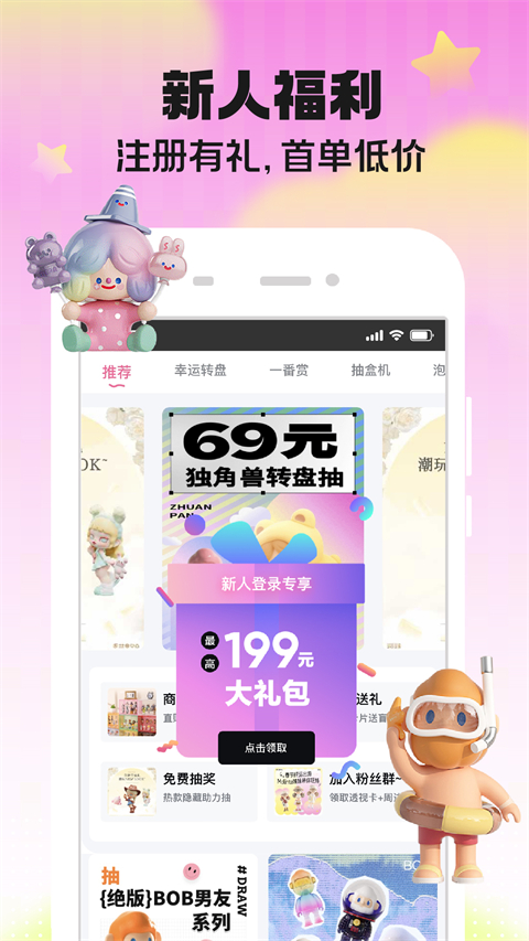 盲盒大玩家app 截图1