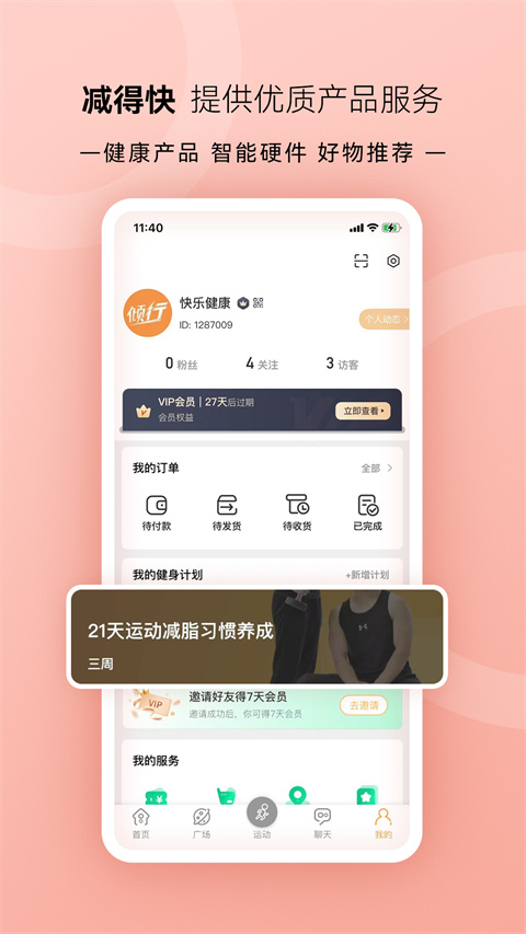 倾行app 截图2