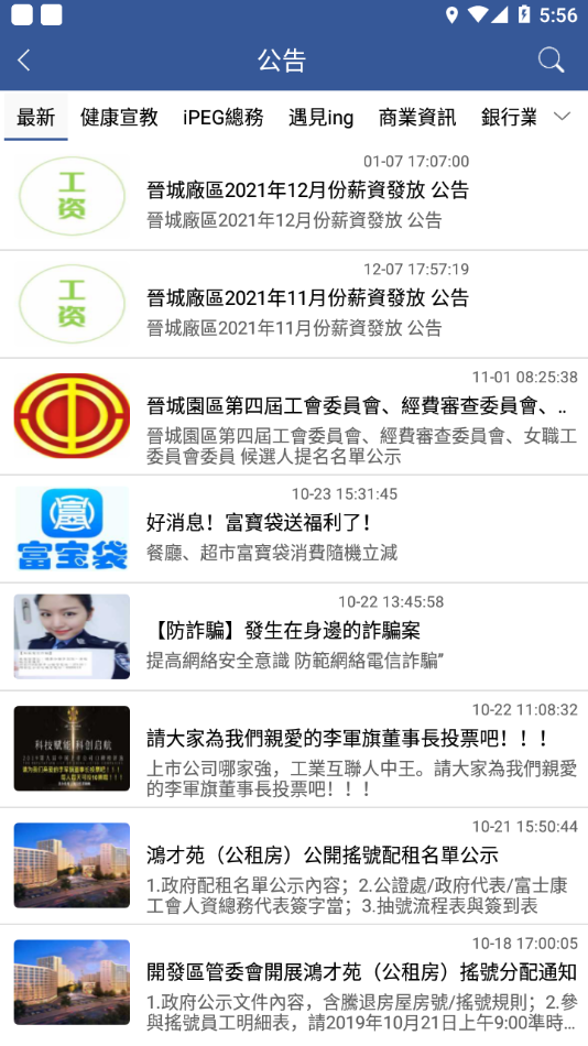 富晋之家最新版 截图3