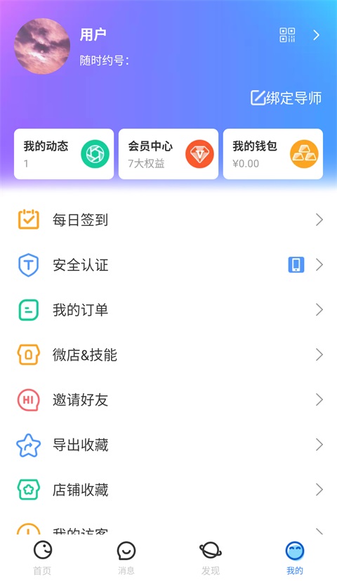 随时约 截图2