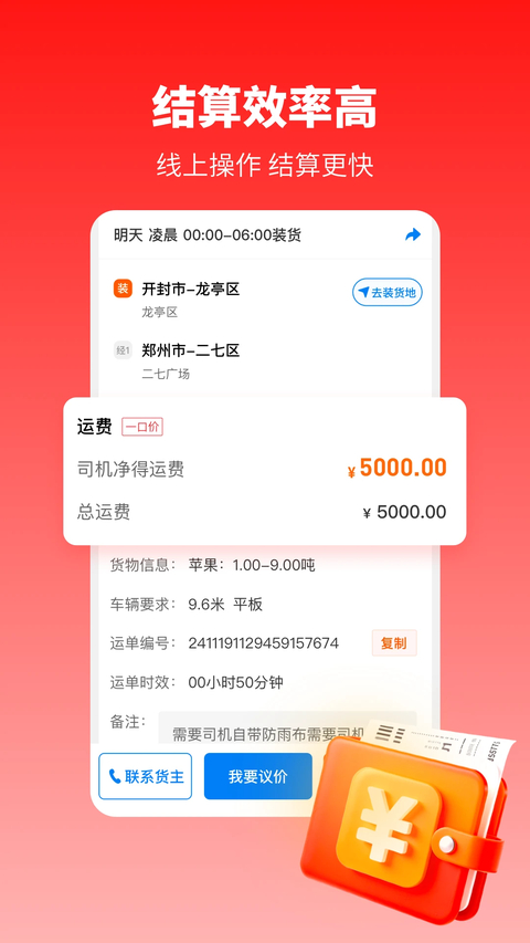牛卡福司机端 截图4
