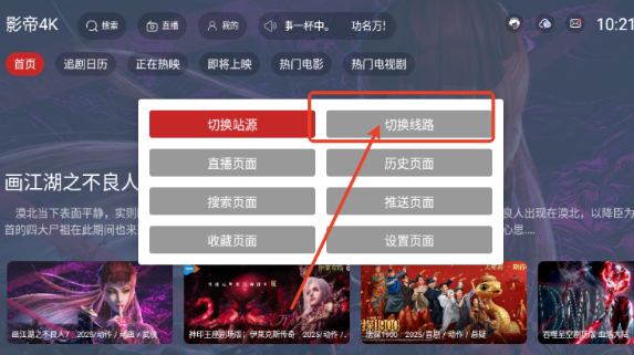 影帝4K 截图7