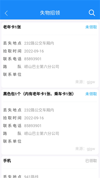 巴士通app 截图3