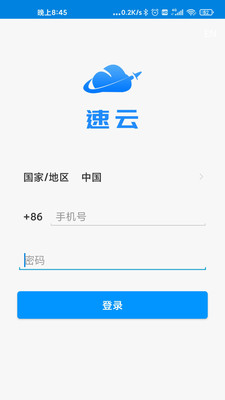 速云 截图1