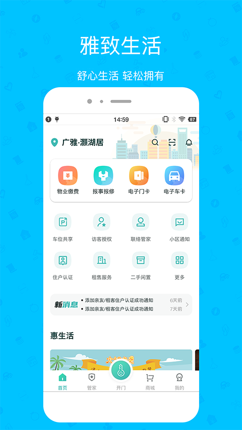 雅管家 截图1