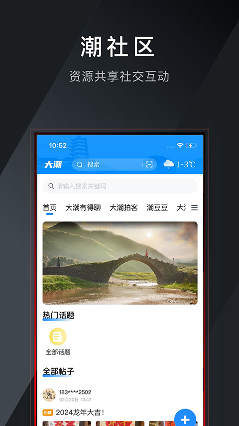 大潮App 截图4