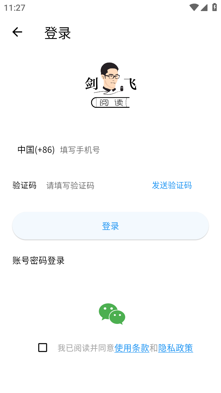 劍飛閱讀app官方 截圖2