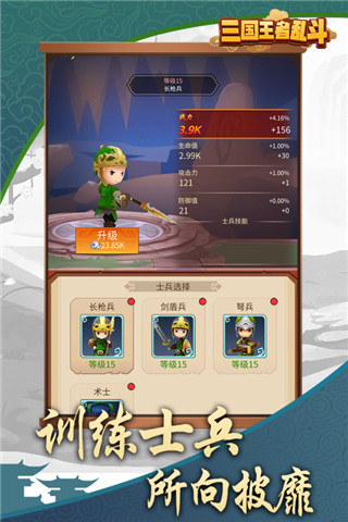 三国乱斗王者官方版 截图4
