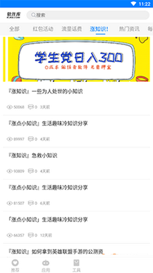 过客软件园整合软件 截图5