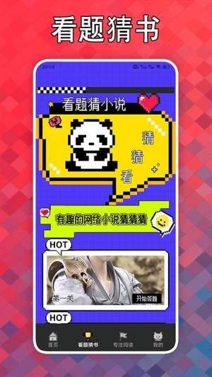 看点小说 截图3