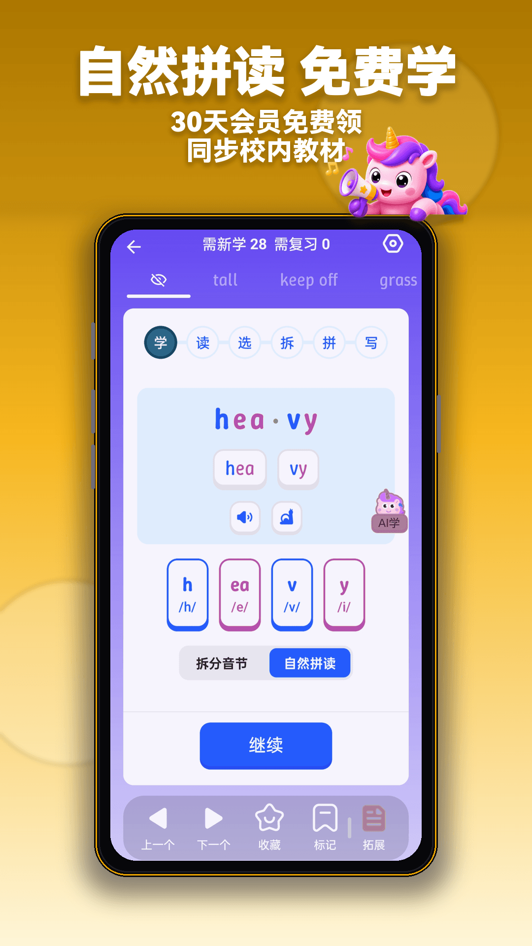 秒可单词 1