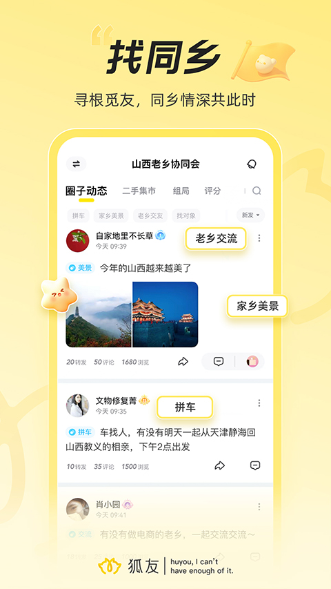 狐友社交平臺 截圖1