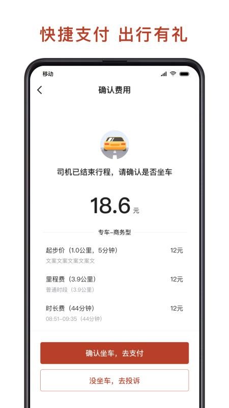 聯途出行 截圖3