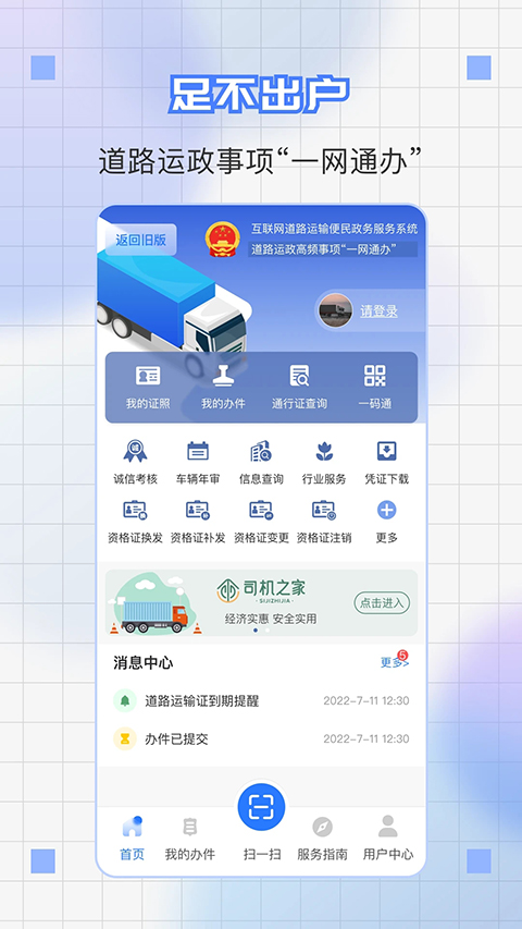 道运通App 截图5