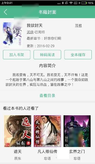 天天评书网 截图2