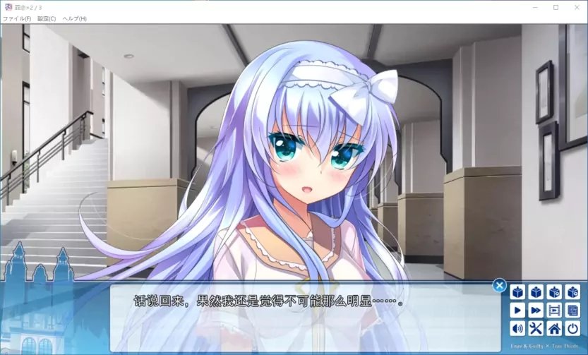 罪戀×2/3漢化版 截圖2