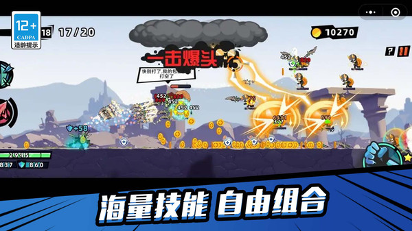 終極傳說 截圖3