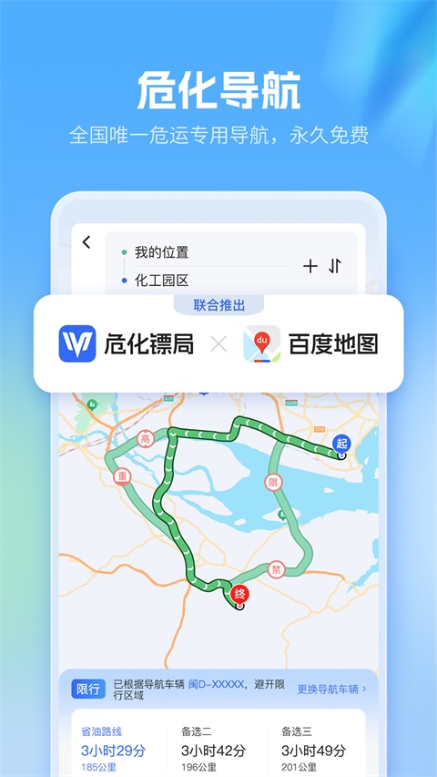 危化镖局 截图1