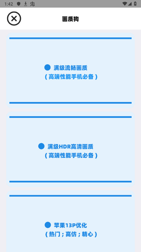 画质狗官方免费版 截图1
