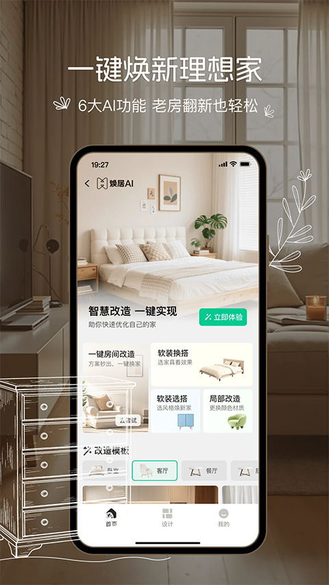 悦享家生活App 截图3
