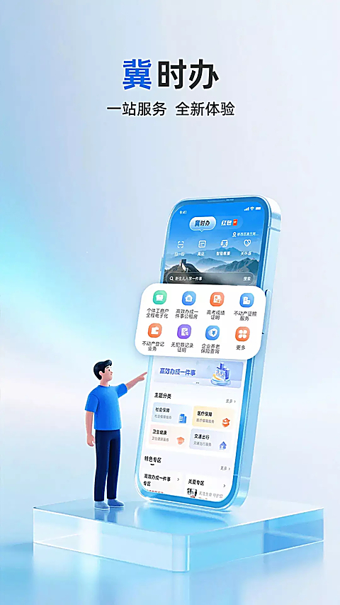 冀时办App 截图2