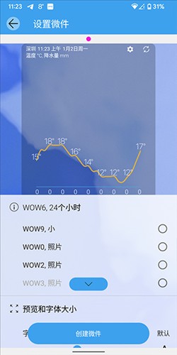 weawow天气不收费版 截图5