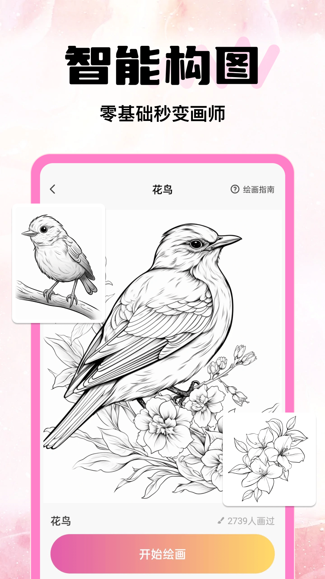 AR素描绘画pro 截图3