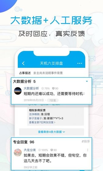 天機六爻排盤軟件 截圖1